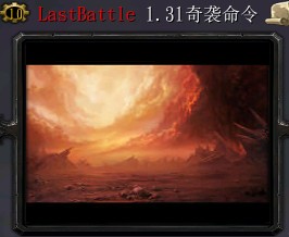 LastBattle 1.31 Ϯ