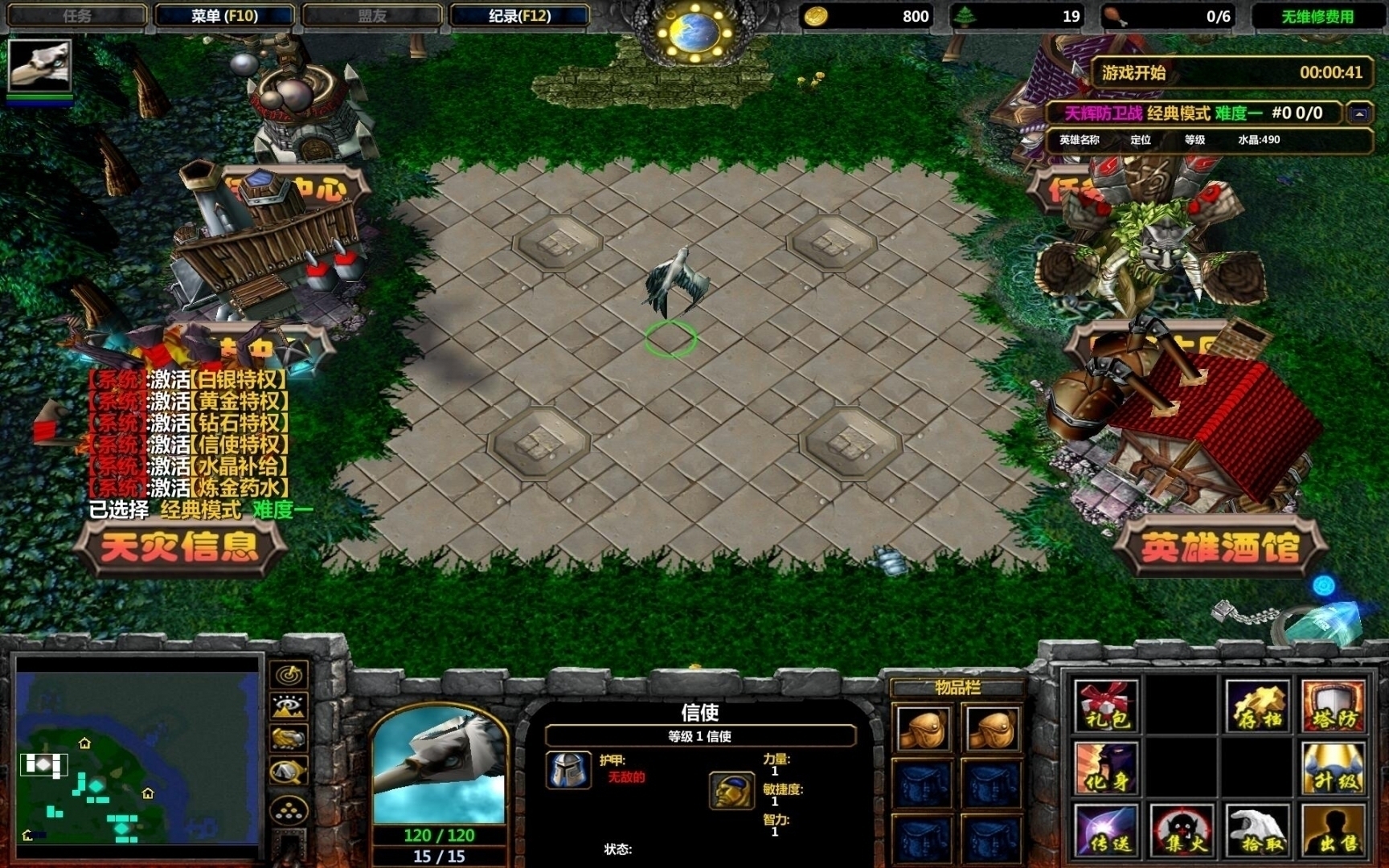 天辉防卫战1.1.2无cda闪 解商城特权 解平台99级