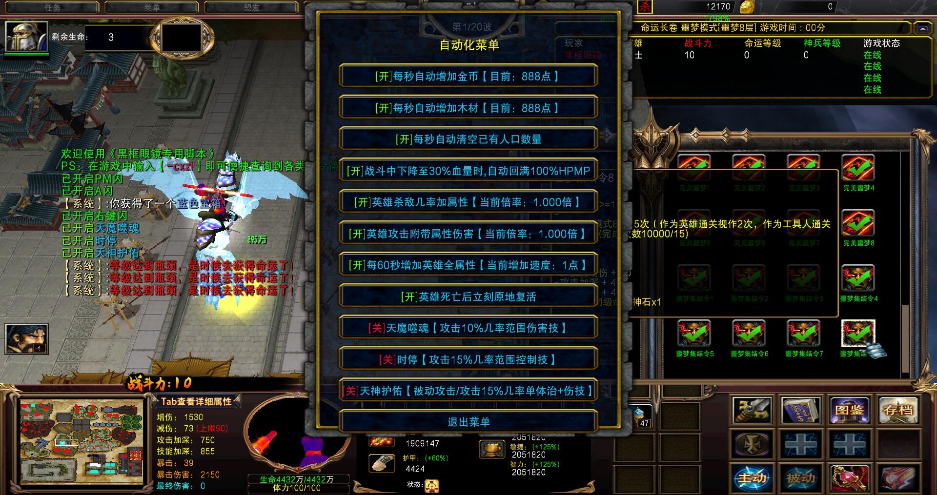 命运长卷135黑式破解全商城道具全通档特权全屏闪无界存档代刷