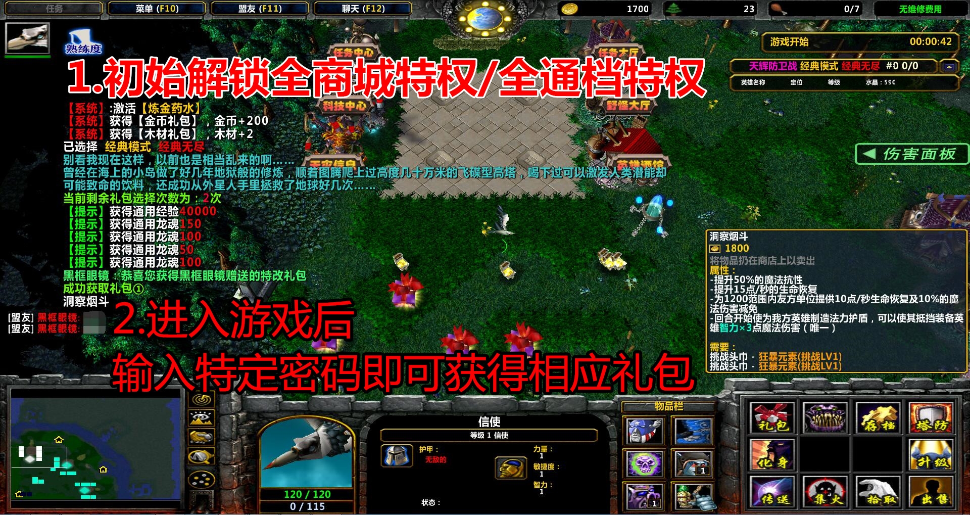 天辉防卫战129黑式破解全商城道具全存档特权特改礼包无cd全屏闪存档