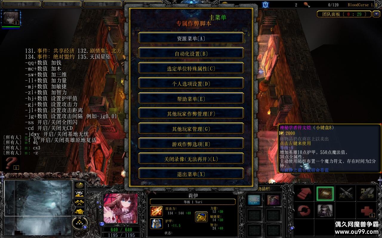 血族诅咒暗影序曲3.0.1破解+解锁全英雄+全商城特权+地图等级99+神秘学者符文铠-偶久网