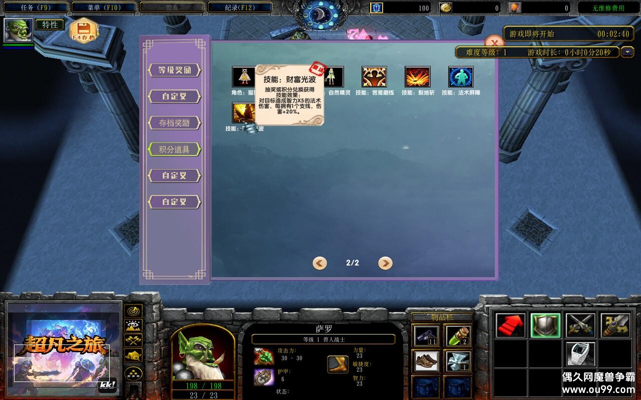 超凡之旅1.0.47TOP破解版+全英雄解锁+全商城特权+地图等级99+