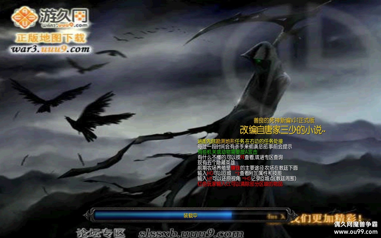 善良的死神新编V3.1正式版修正﹝全隐藏英雄解锁+通用平台+单机功能+全图闪﹞-魔兽争霸-偶久网